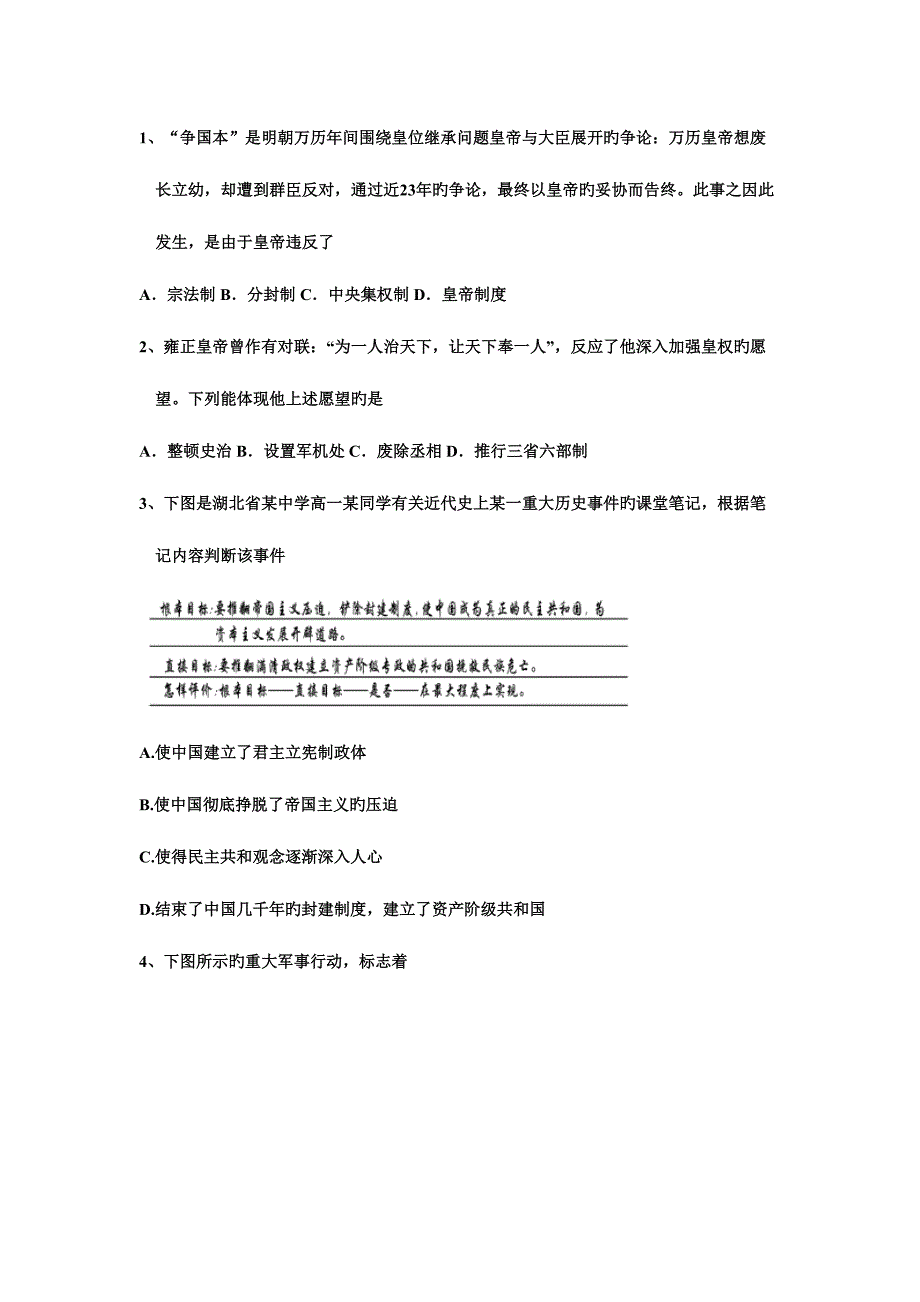 2023年人教版高中历史学考题库.doc_第1页