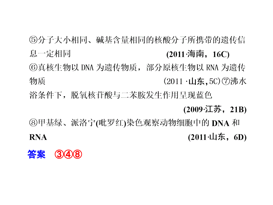 二轮复习课件：专题一细胞的分子组成和基本结构133张文档资料_第1页