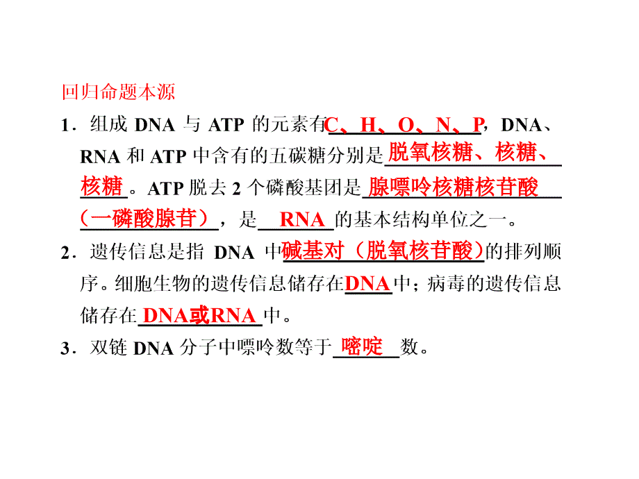 二轮复习课件：专题一细胞的分子组成和基本结构133张文档资料_第2页