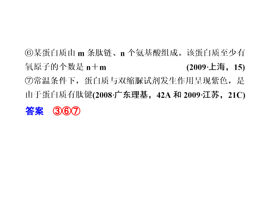 二轮复习课件：专题一细胞的分子组成和基本结构133张文档资料_第4页