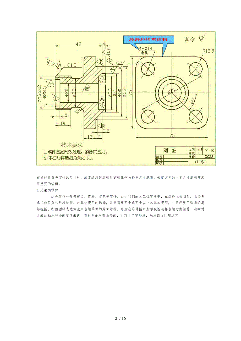 机械零件-图纸_第2页