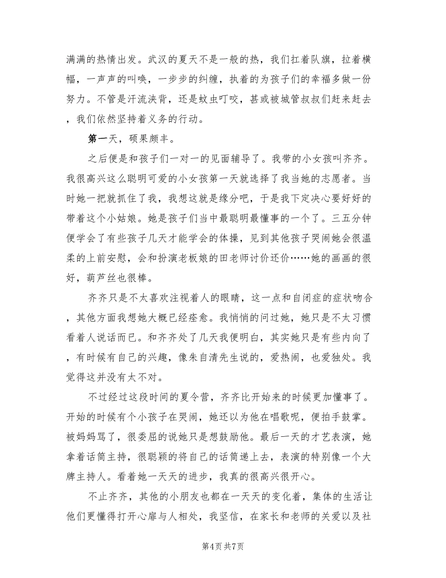 2023年4月社会实践心得体会（2篇）.doc_第4页