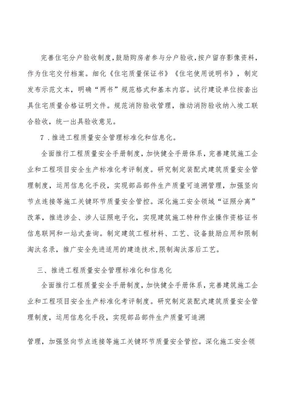 推进工程质量安全管理标准化和信息化_第5页