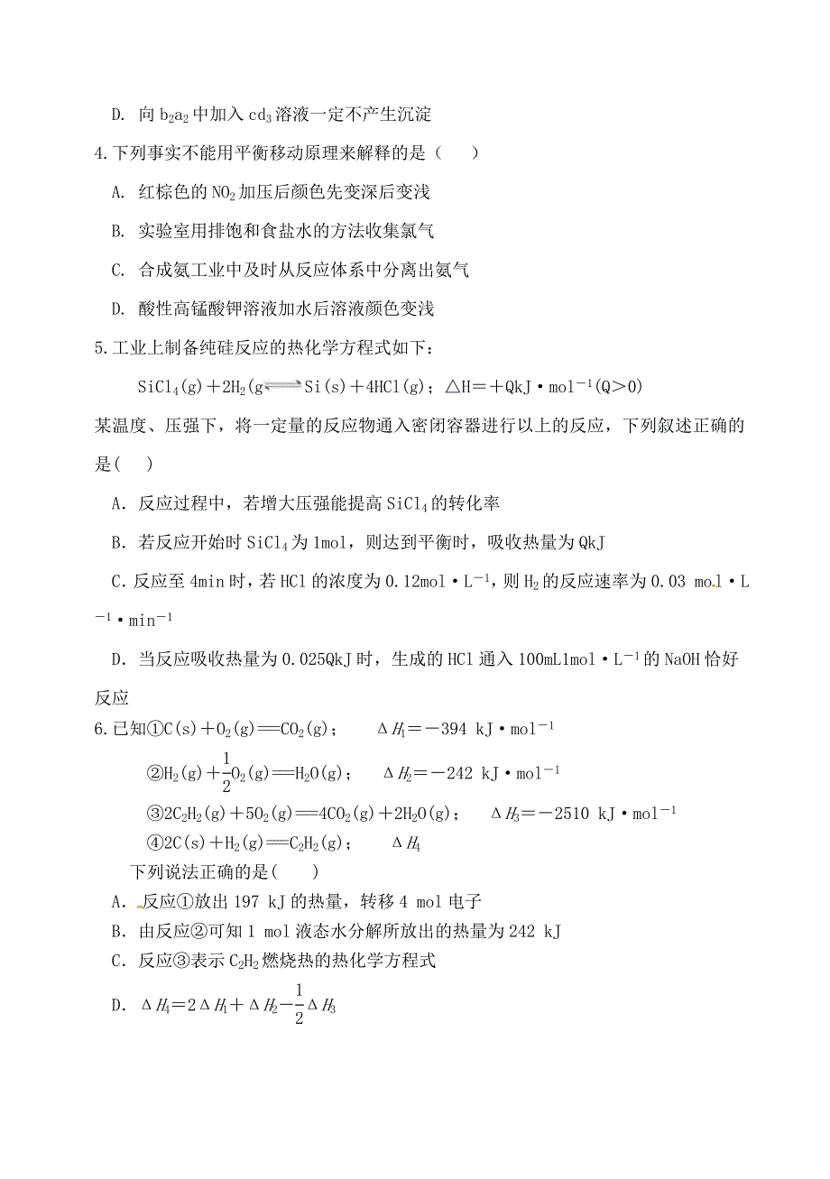 内蒙古赤峰市第二中学2020学年高一化学下学期第二次月考试题_第2页