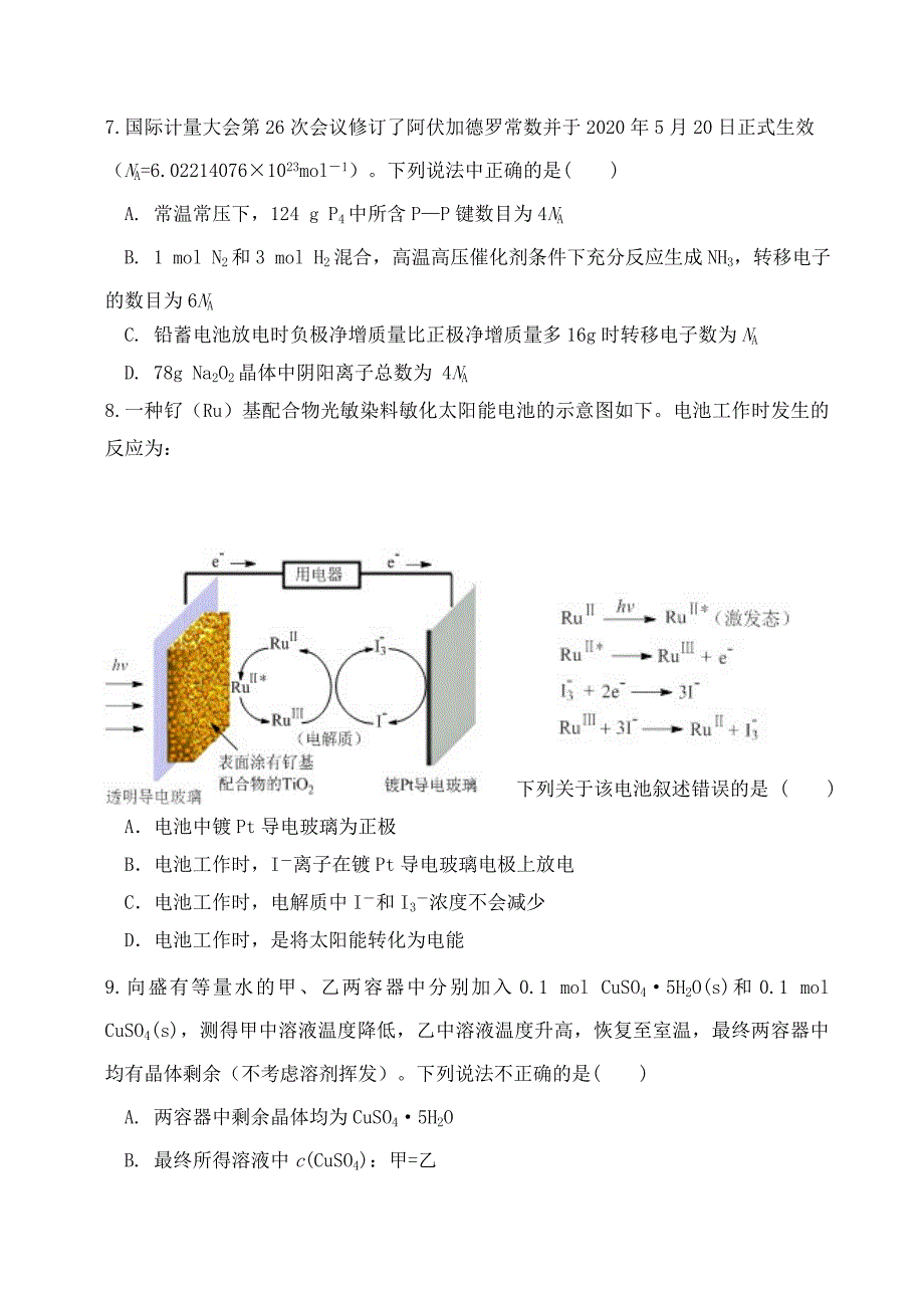 内蒙古赤峰市第二中学2020学年高一化学下学期第二次月考试题_第3页