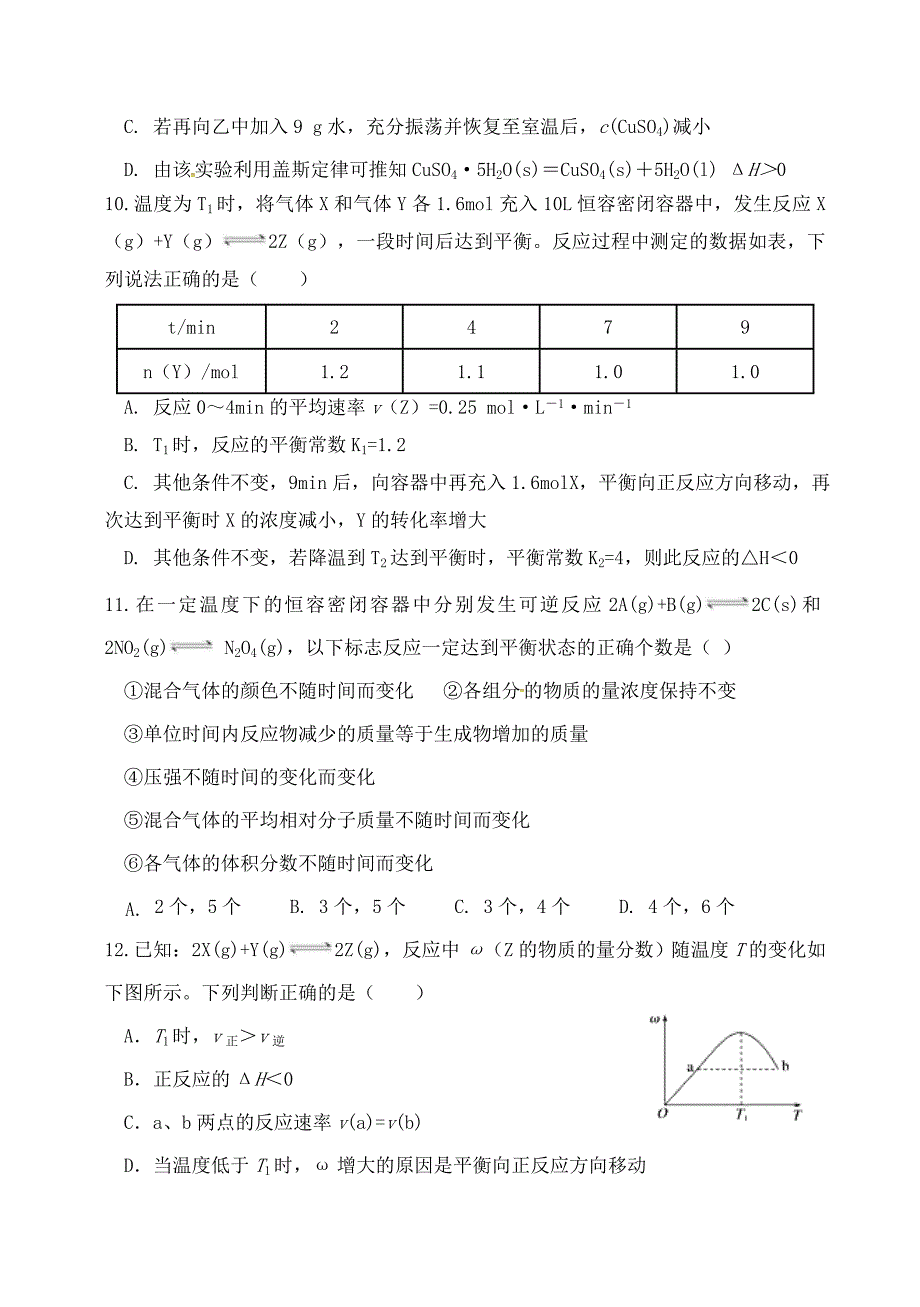 内蒙古赤峰市第二中学2020学年高一化学下学期第二次月考试题_第4页