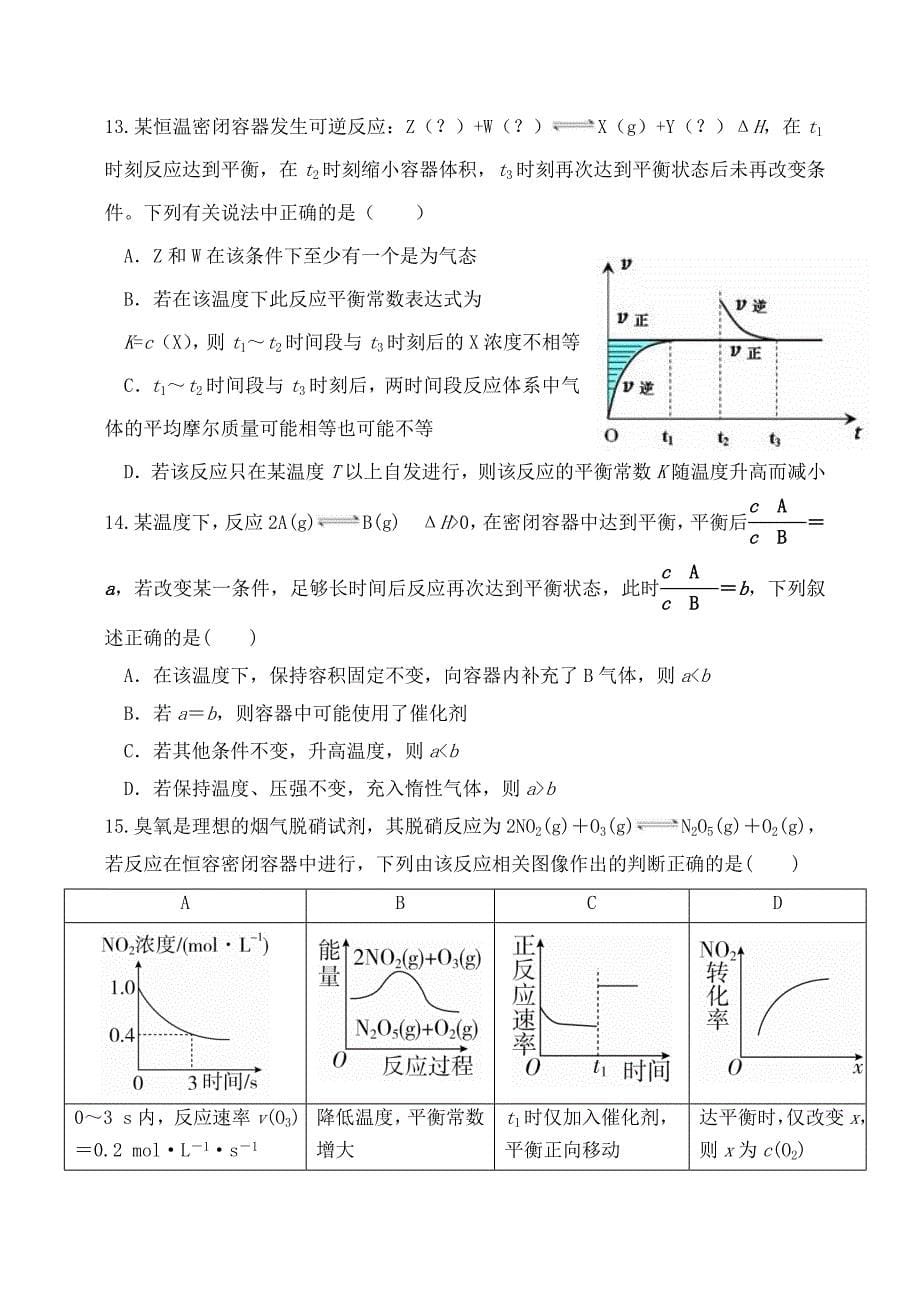 内蒙古赤峰市第二中学2020学年高一化学下学期第二次月考试题_第5页