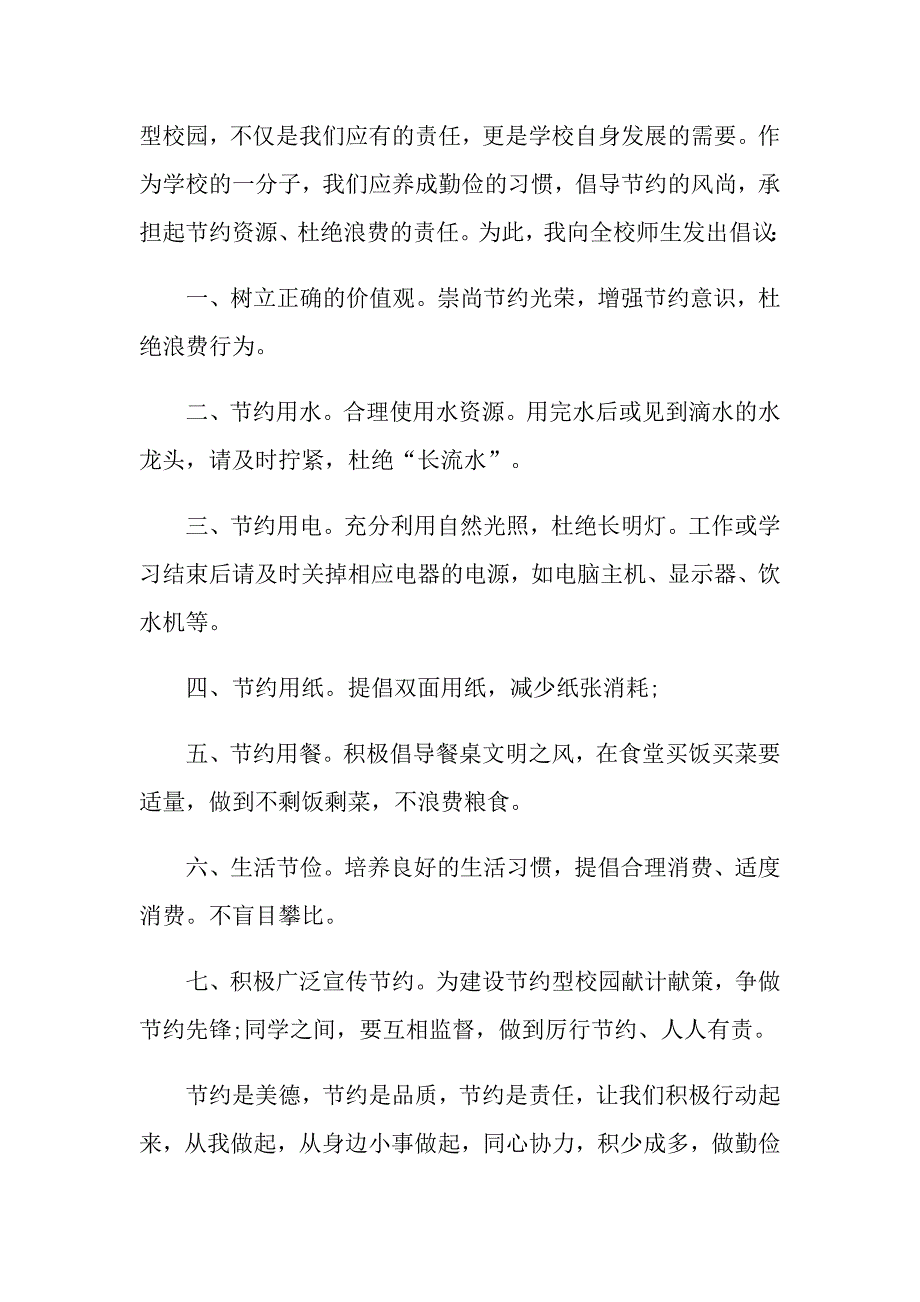 节约主题的演讲稿850字_第2页