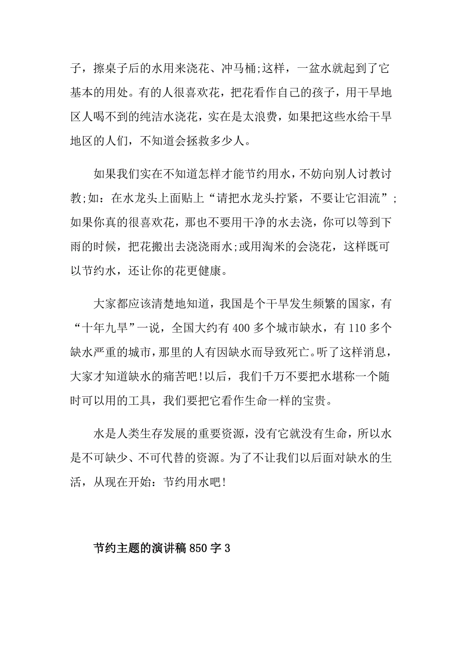 节约主题的演讲稿850字_第4页