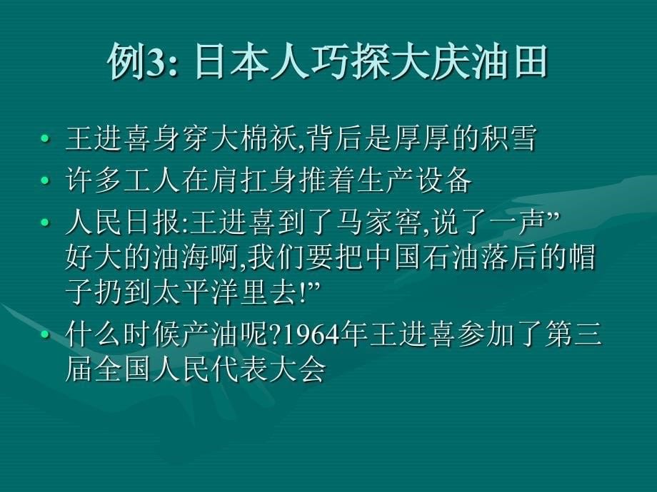 《收敛思维训练》PPT课件.ppt_第5页