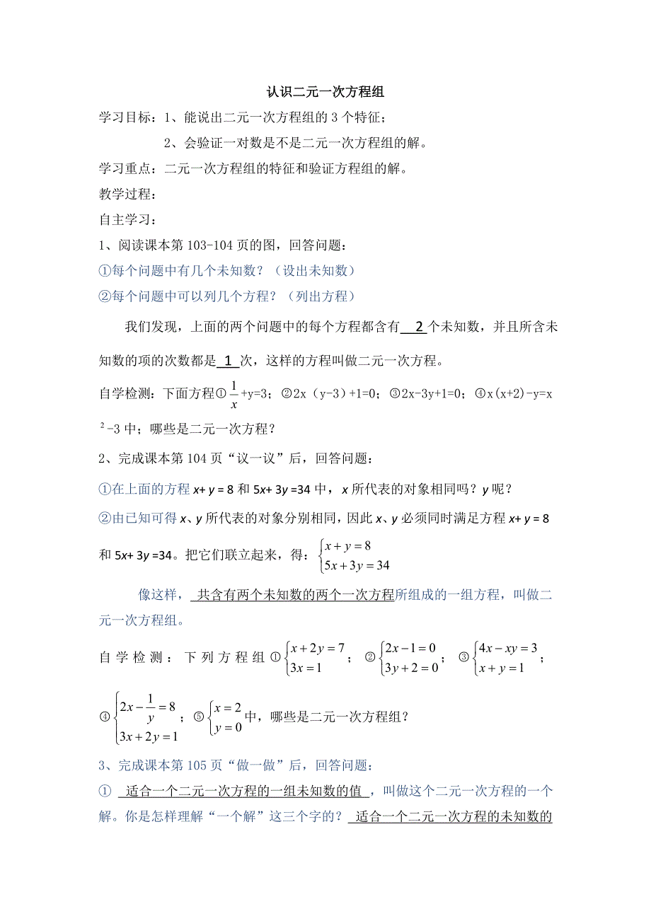 “认识二元一次方程组”教学案例_第1页