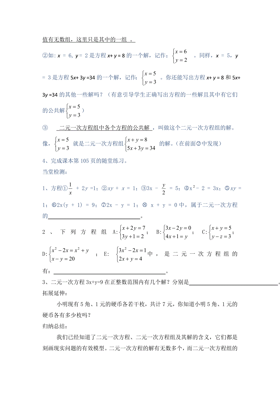 “认识二元一次方程组”教学案例_第2页