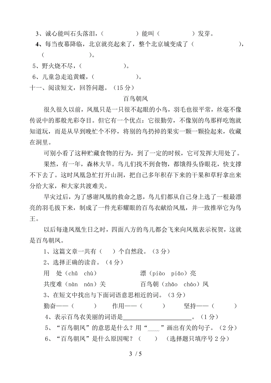 二年级语文下册期中综合测试卷_第3页