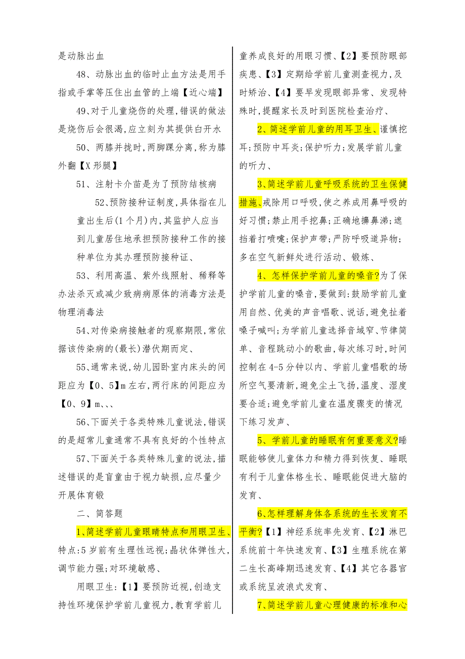 2019年最新电大学前儿童卫生和保健课程重点复习试卷.doc_第3页