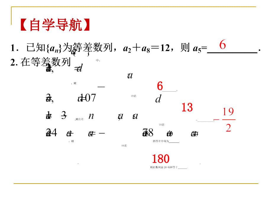 等差数列复习_第2页