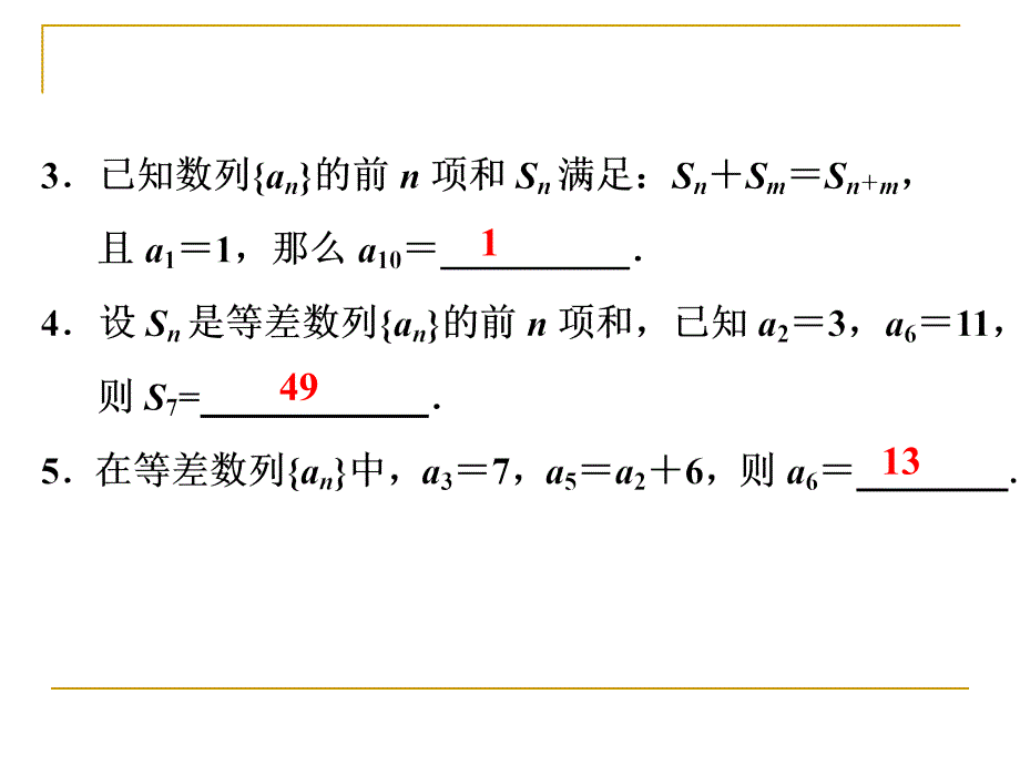 等差数列复习_第3页