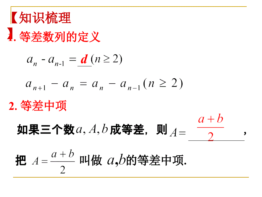 等差数列复习_第4页