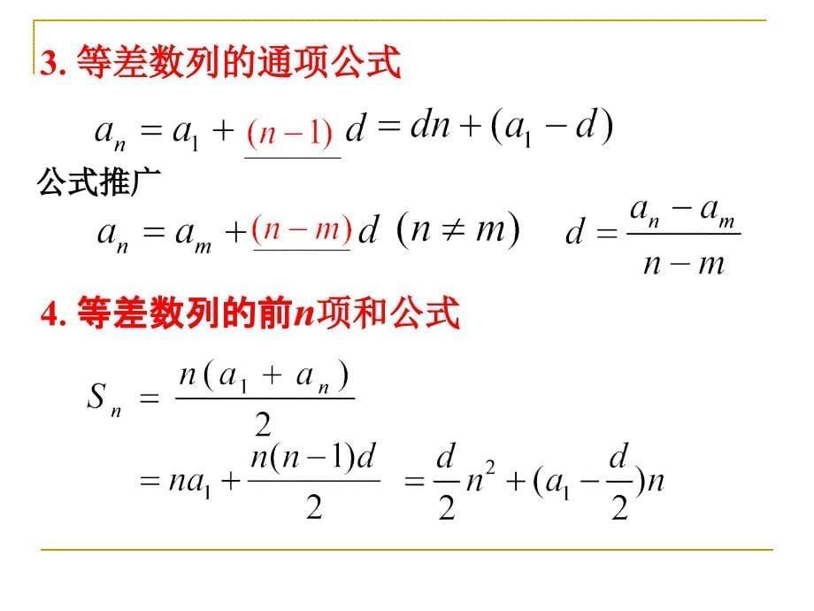 等差数列复习_第5页