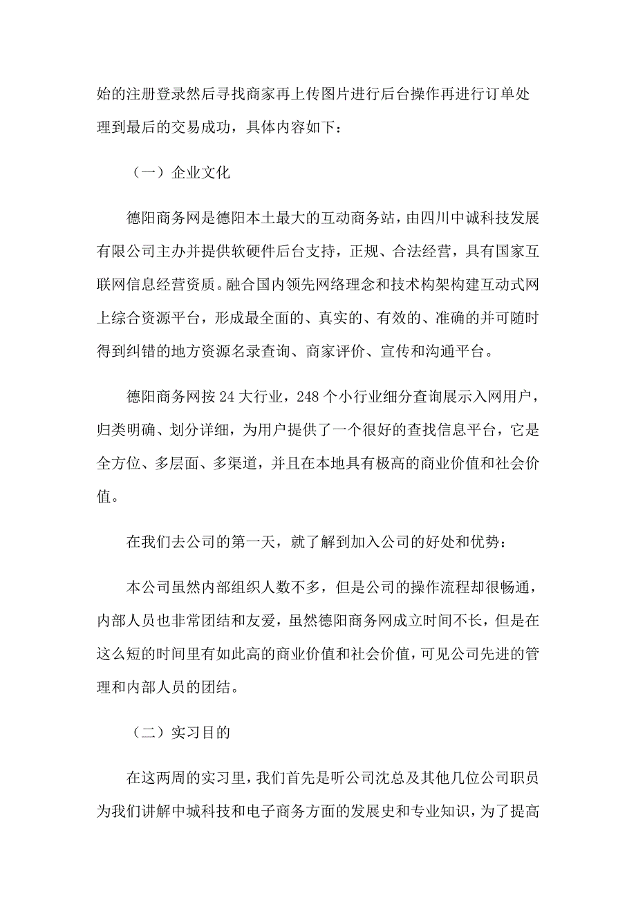 2023年电子的实习报告范文合集7篇_第2页