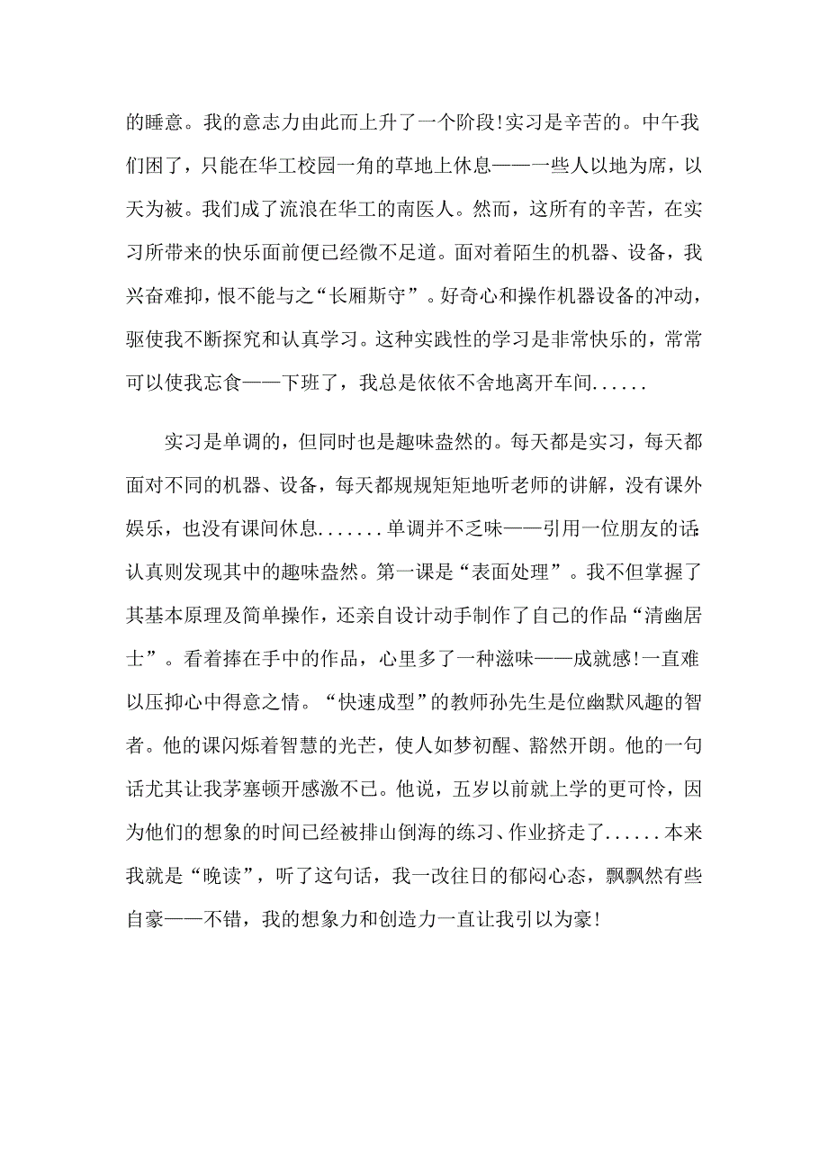 2023年电子的实习报告范文合集7篇_第4页