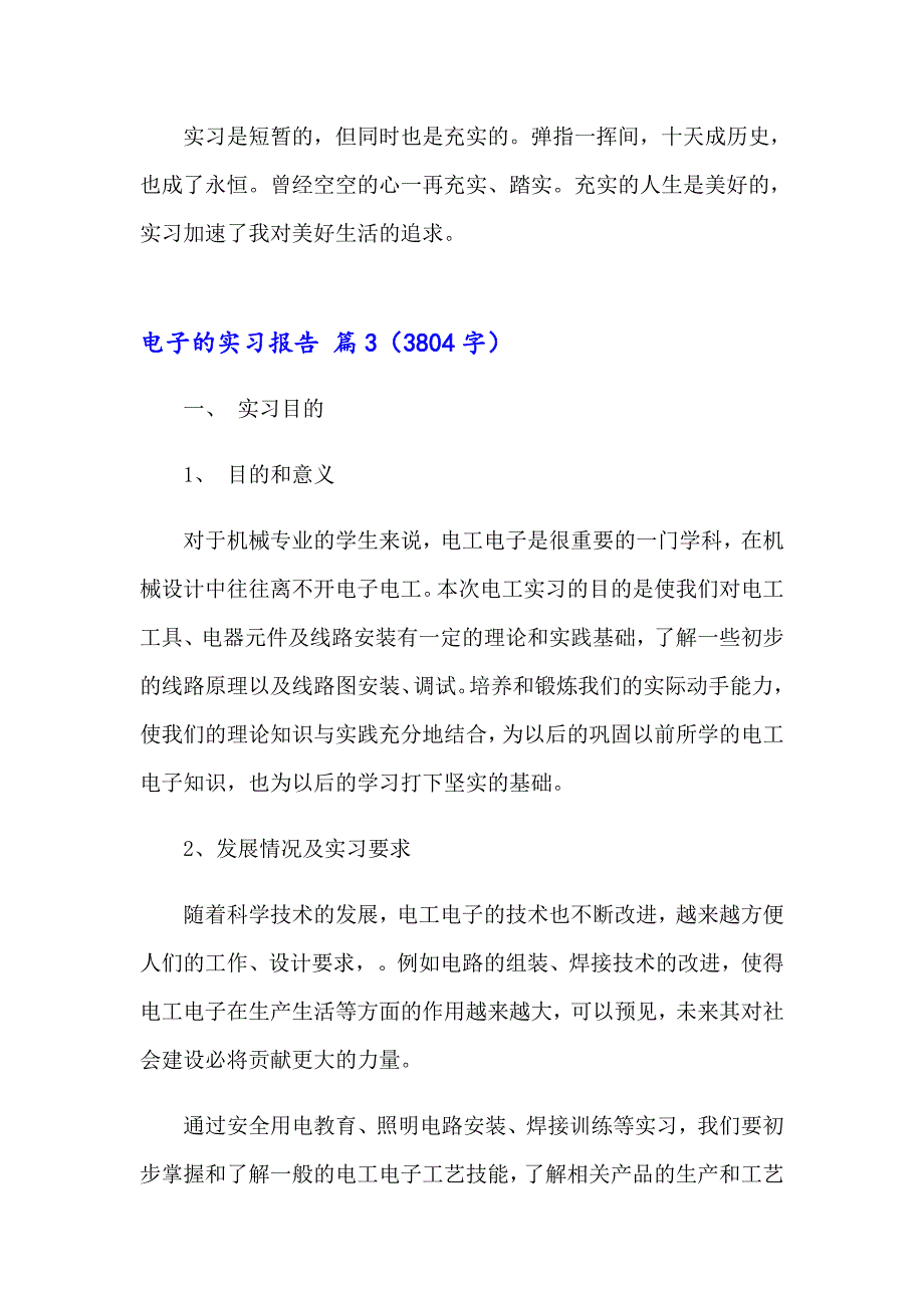 2023年电子的实习报告范文合集7篇_第5页