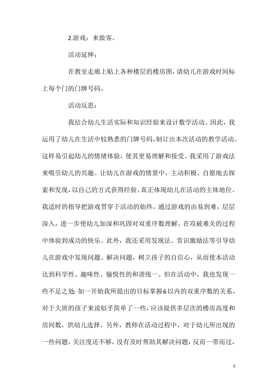 大班数学活动我的家在这里教案反思.doc_第3页