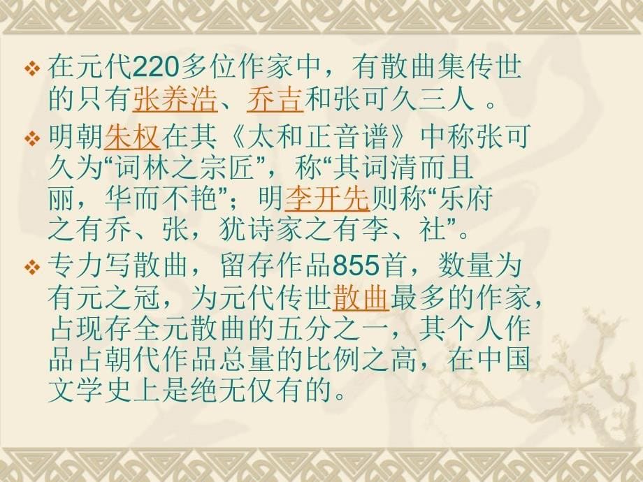 正宫醉太平刺世_第5页