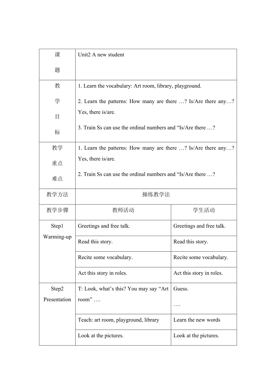 题Unit2 A new student教[1].docx_第1页