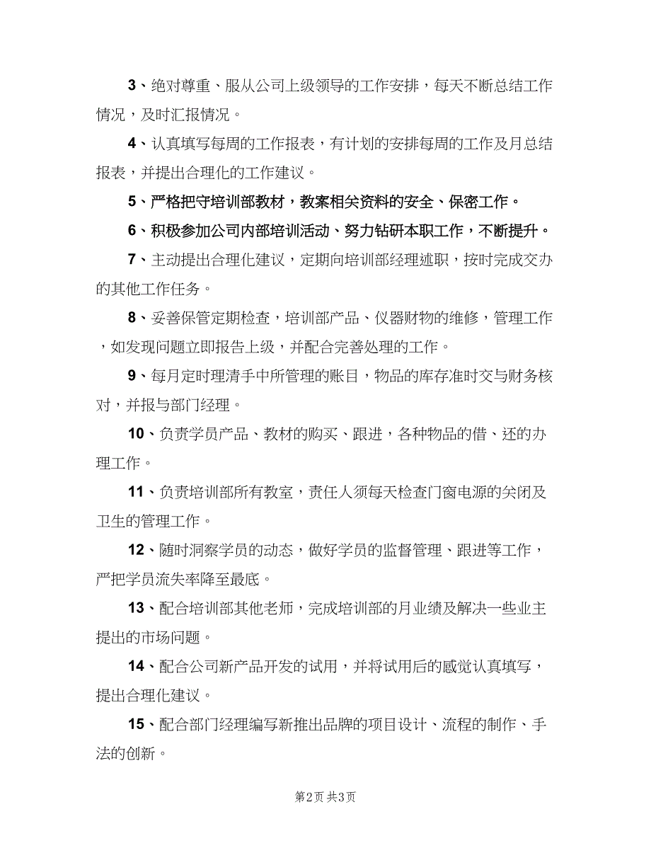 培训师工作岗位职责模板（二篇）.doc_第2页