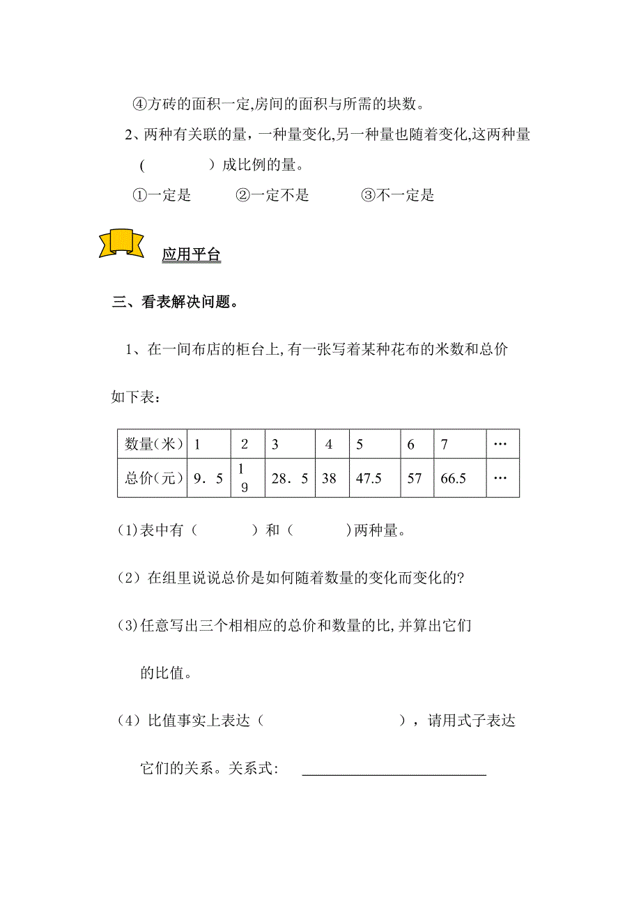 《正比例和反比例》练习题_第2页