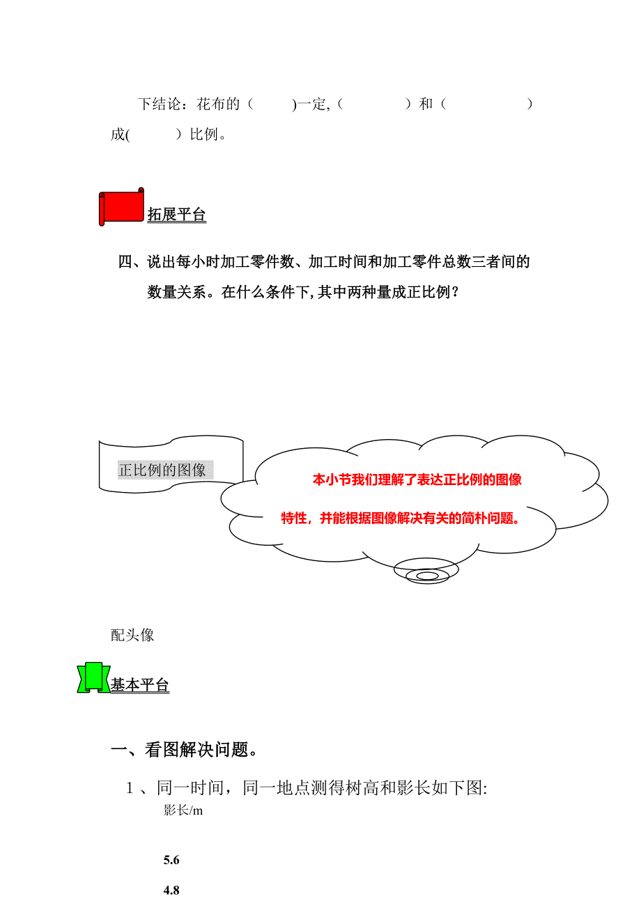 《正比例和反比例》练习题_第3页