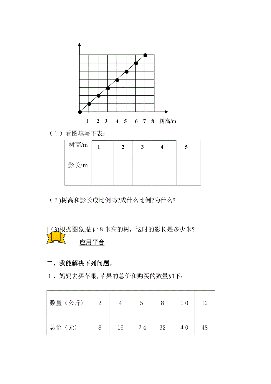 《正比例和反比例》练习题_第4页