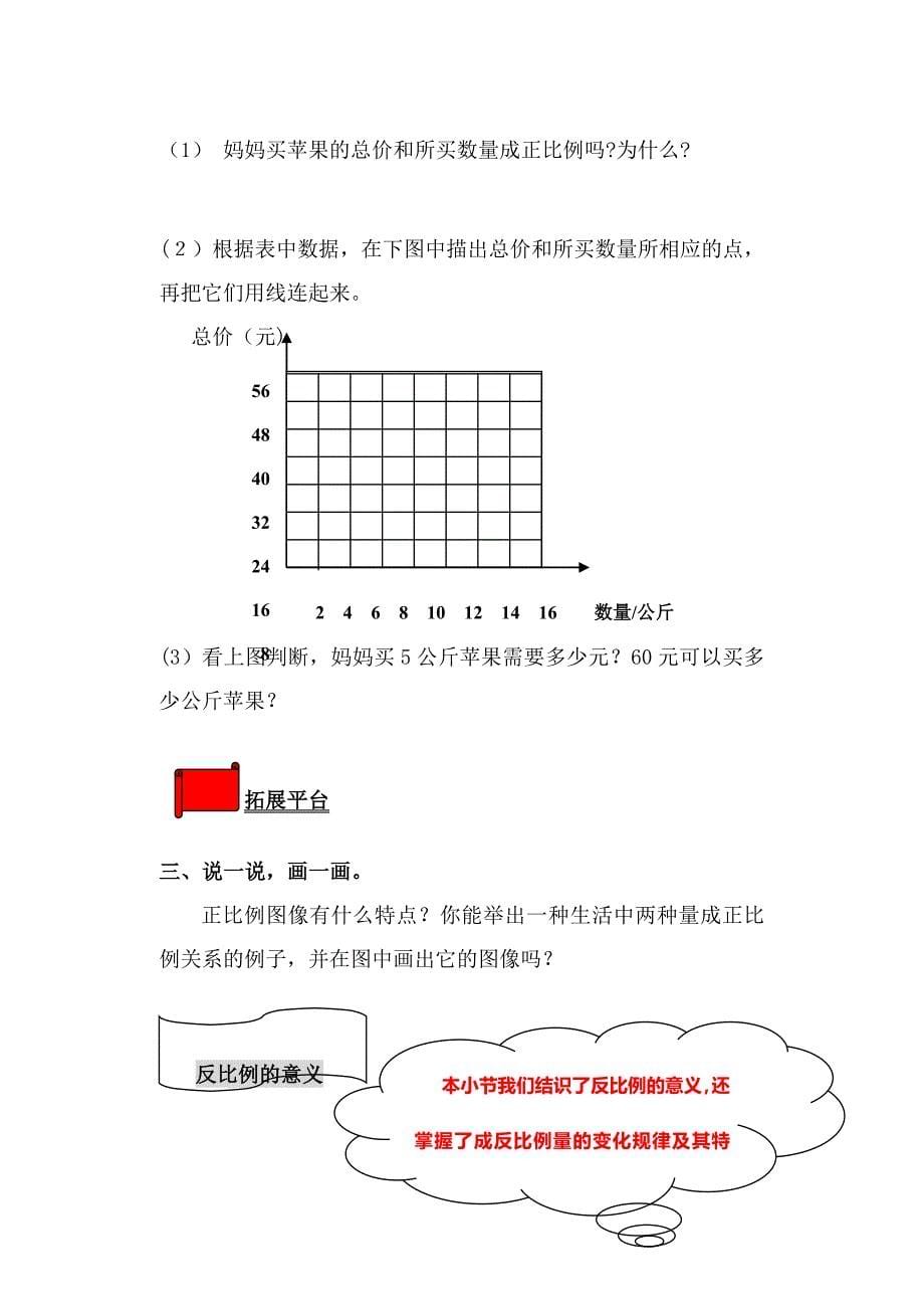 《正比例和反比例》练习题_第5页