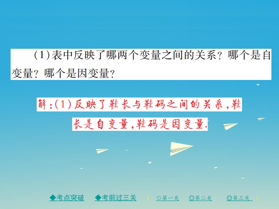 2017年春七年级数学下册第3章变量之间的关系章末考点复习与小结课件新版北师大版.ppt_第3页