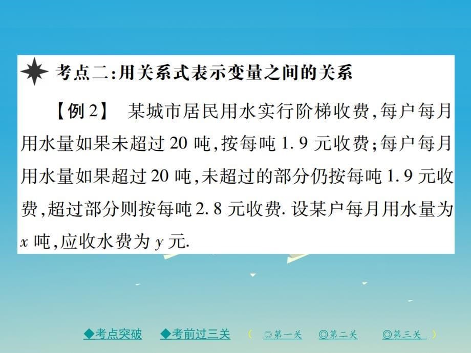 2017年春七年级数学下册第3章变量之间的关系章末考点复习与小结课件新版北师大版.ppt_第5页