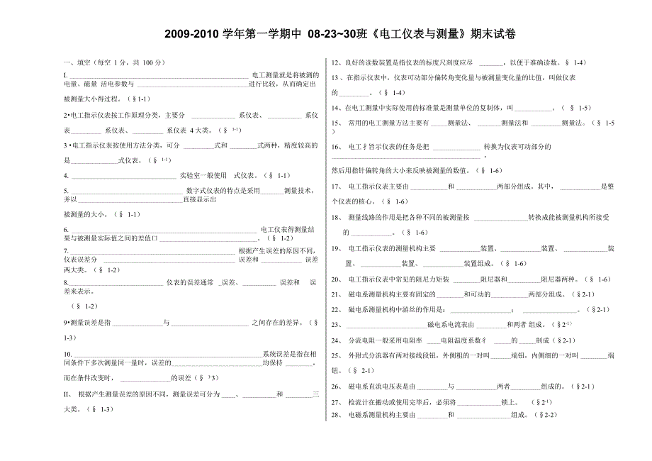 《电工仪表》试卷_第1页