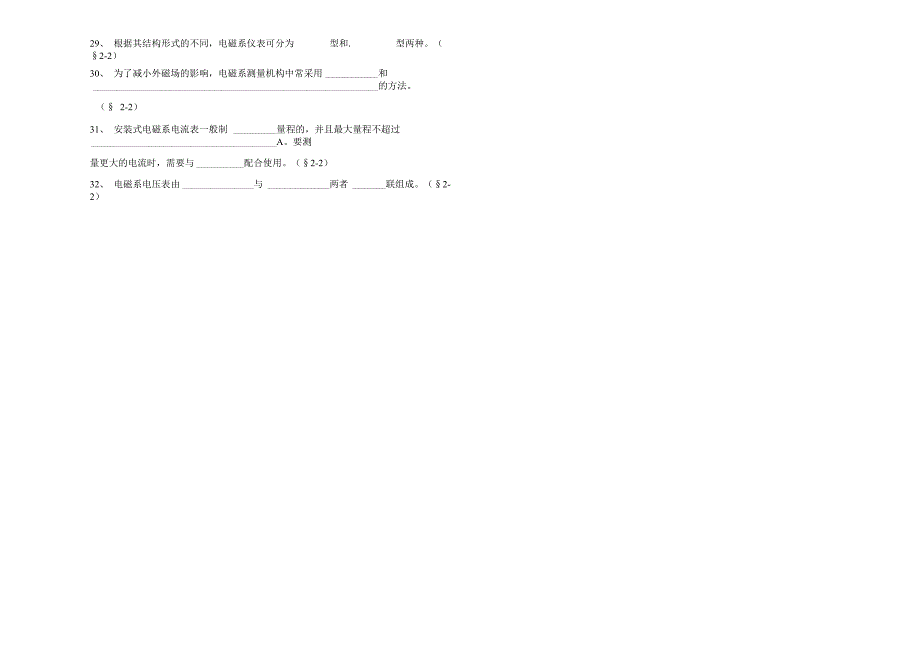 《电工仪表》试卷_第2页