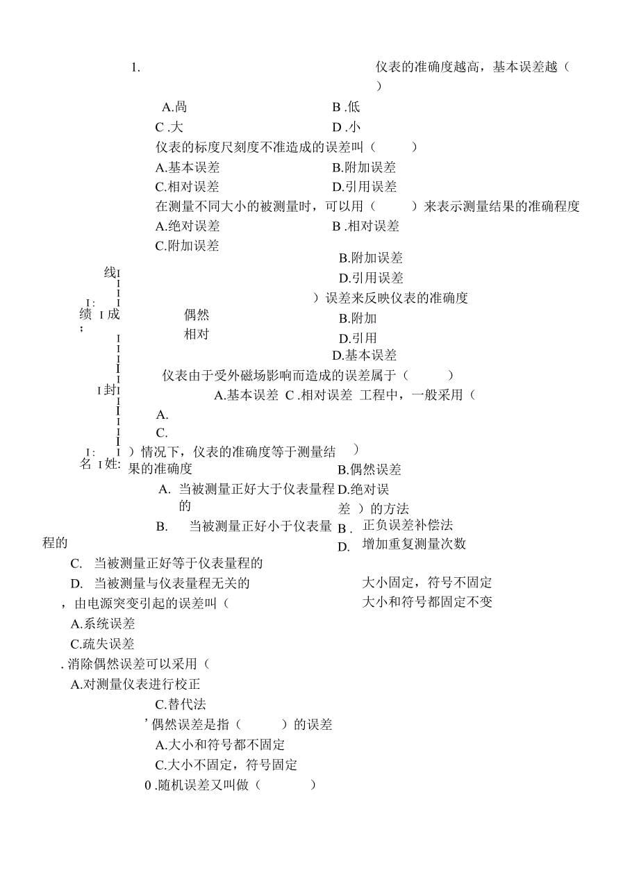 《电工仪表》试卷_第5页