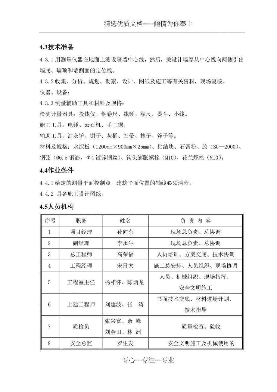 钢弦立筋水泥复合板隔墙施工方案讲解_第5页