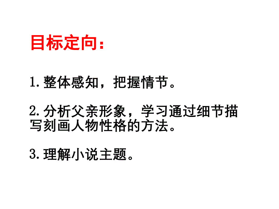 《台阶》课件_第3页