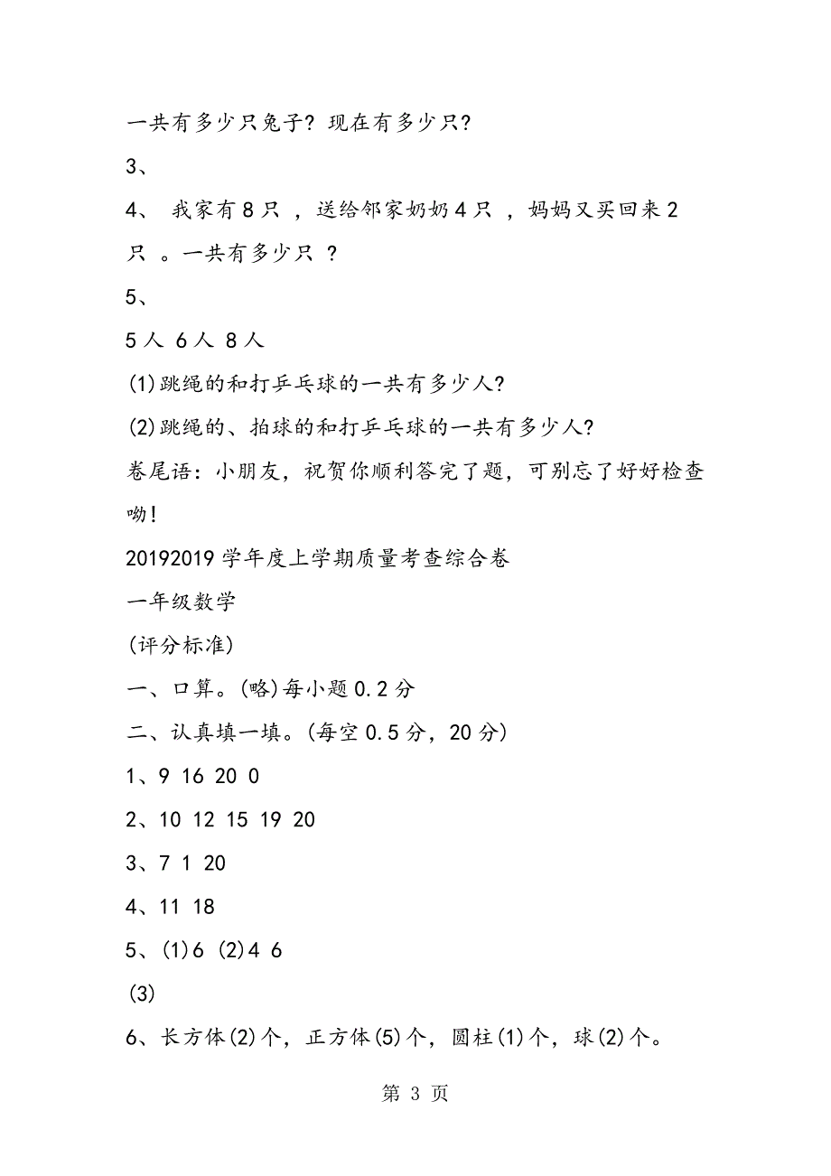 一年级数学寒假作业及答案.doc_第3页