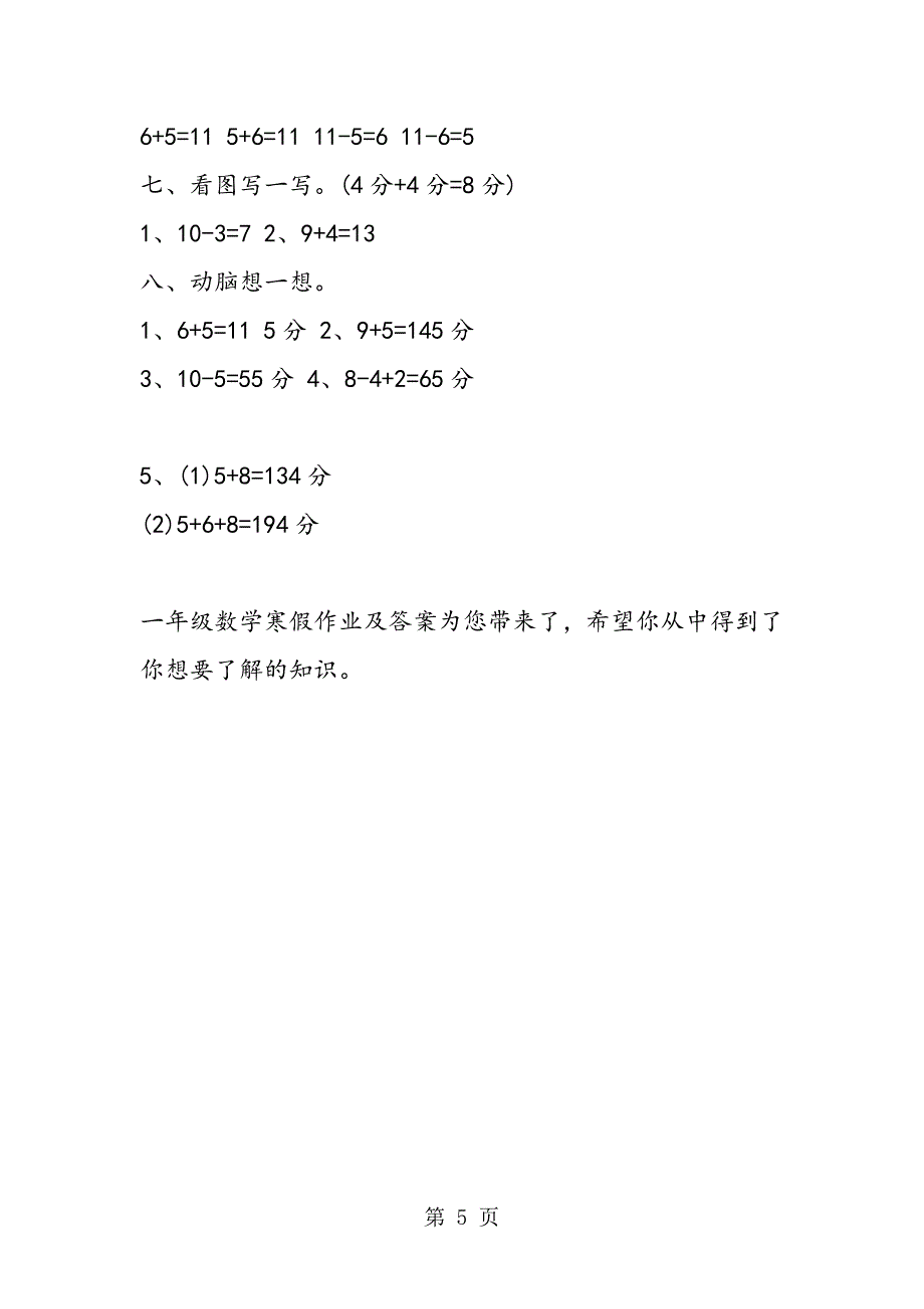 一年级数学寒假作业及答案.doc_第5页