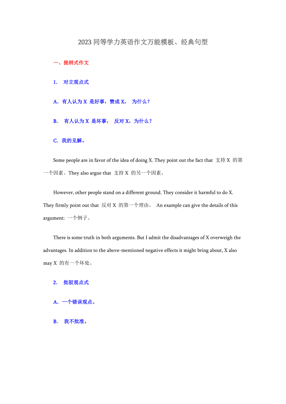 2023年同等学力英语作文万能模板_第1页