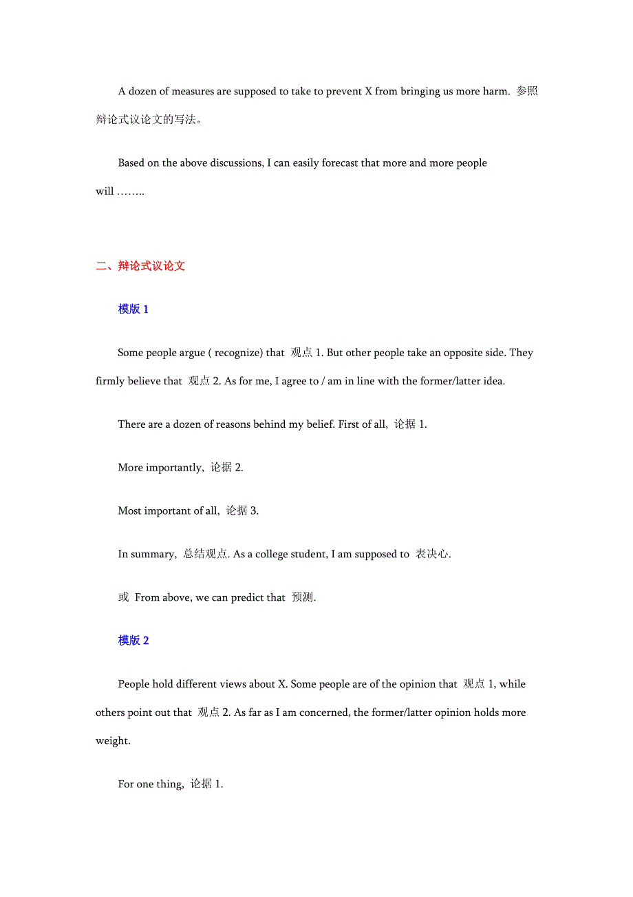 2023年同等学力英语作文万能模板_第3页