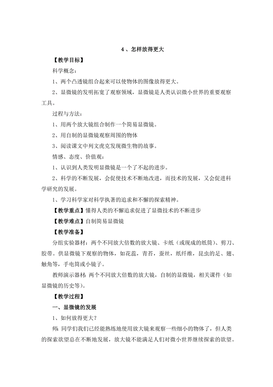 ４、怎样放得更大_第1页