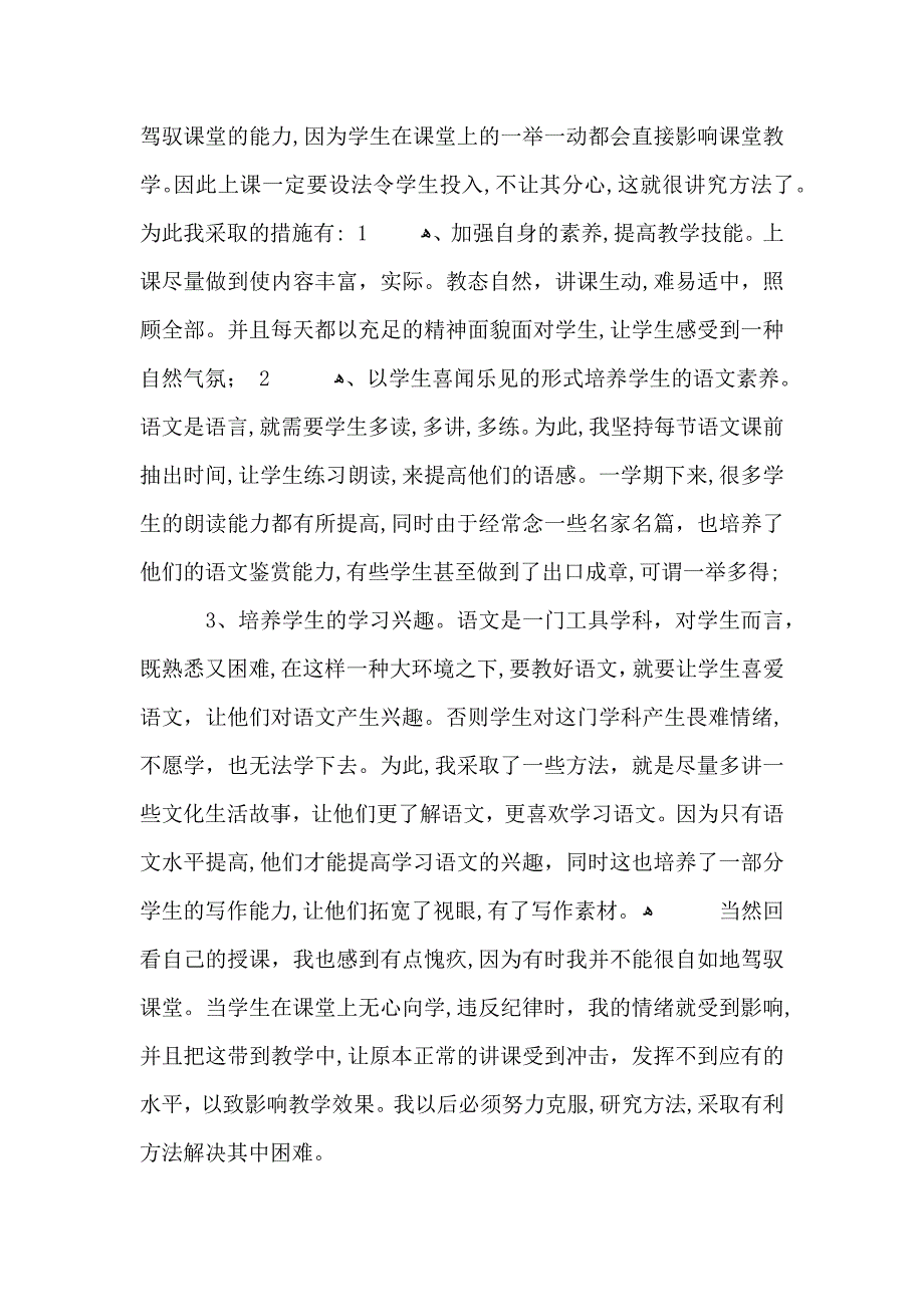 教师语文课程教学总结3_第4页