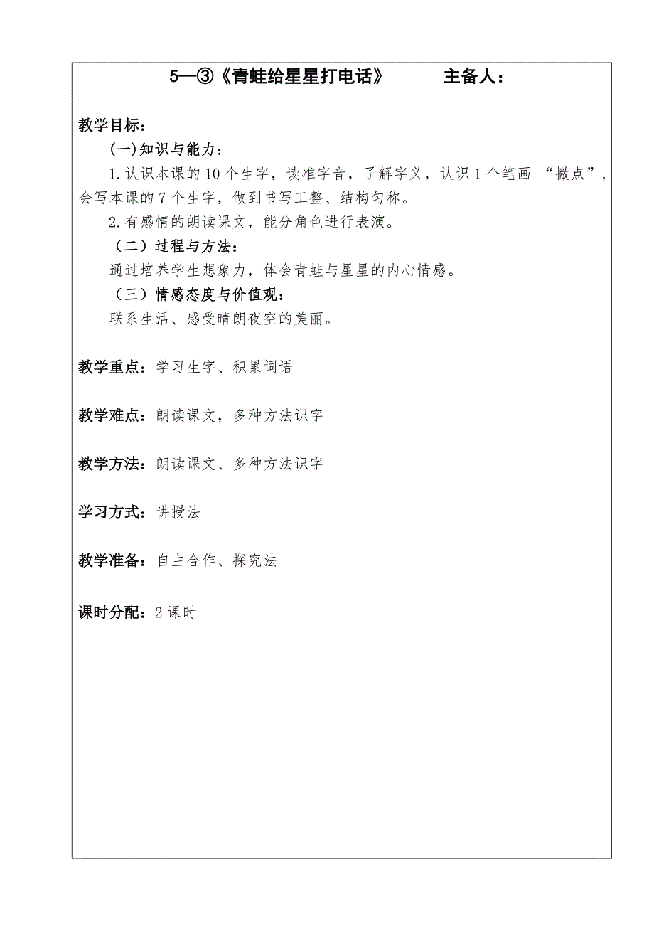 5-3青蛙给星星打电话_第1页