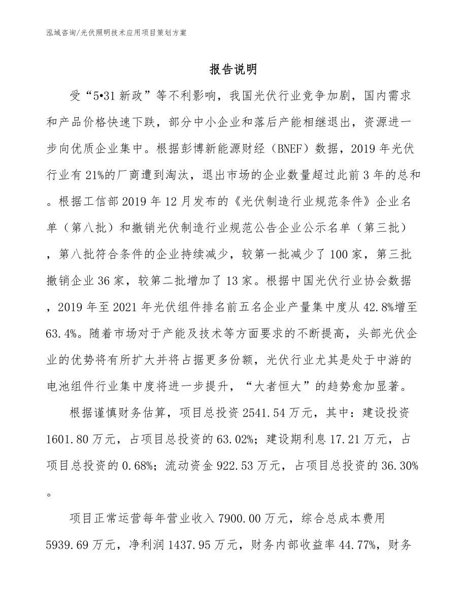 光伏照明技术应用项目策划方案_第2页