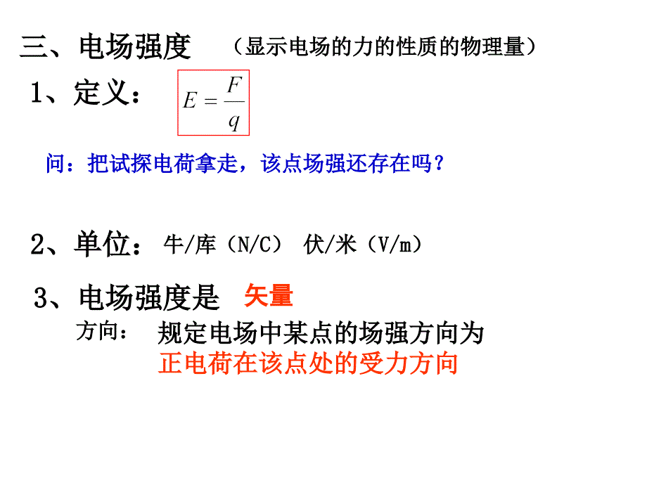 高中物理电场复习课件_第4页