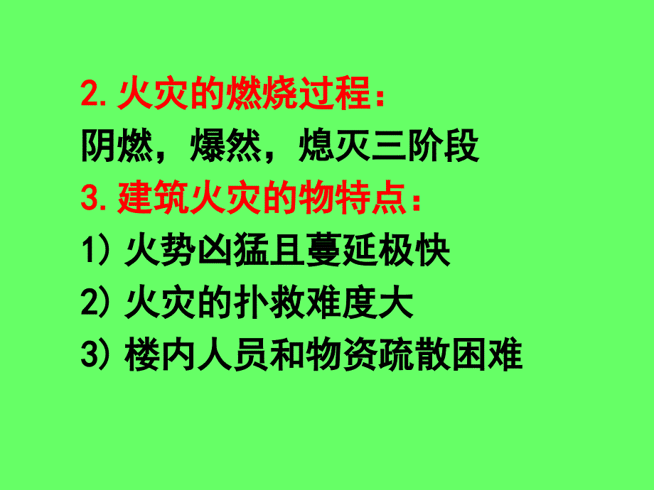 建筑消防系统培训_第3页